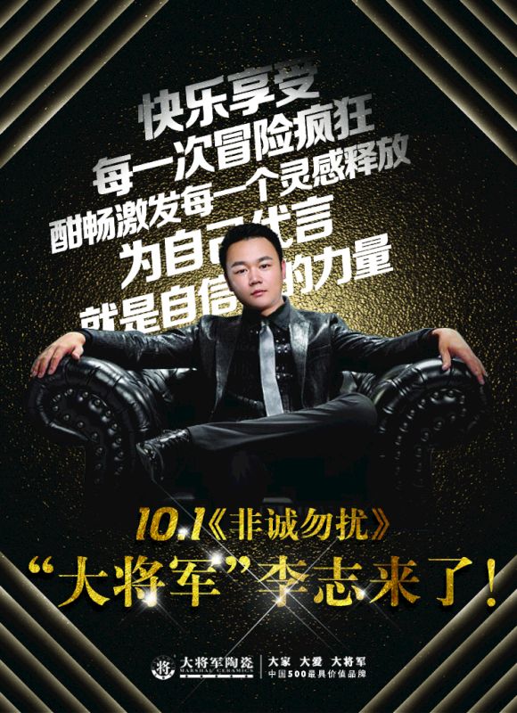 【熱點(diǎn)關(guān)注】今晚21:10鎖定江蘇衛(wèi)視《非誠(chéng)勿擾》,“大將軍”李志來了！
(圖4)