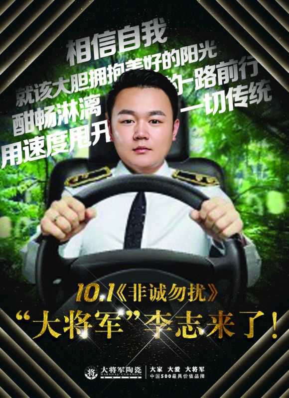 【熱點(diǎn)關(guān)注】今晚21:10鎖定江蘇衛(wèi)視《非誠(chéng)勿擾》,“大將軍”李志來了！
(圖1)