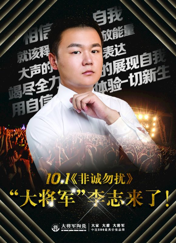 【熱點(diǎn)關(guān)注】今晚21:10鎖定江蘇衛(wèi)視《非誠(chéng)勿擾》,“大將軍”李志來了！
(圖2)