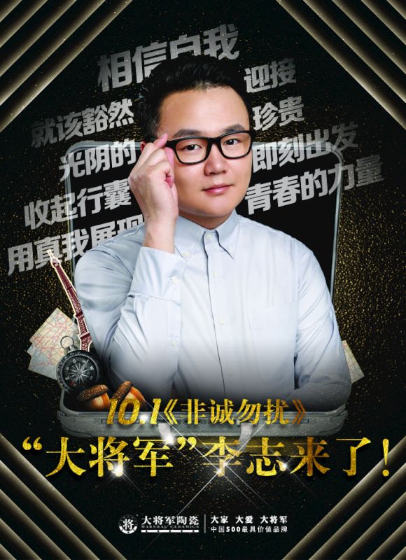 【熱點(diǎn)關(guān)注】今晚21:10鎖定江蘇衛(wèi)視《非誠(chéng)勿擾》,“大將軍”李志來了！
(圖3)