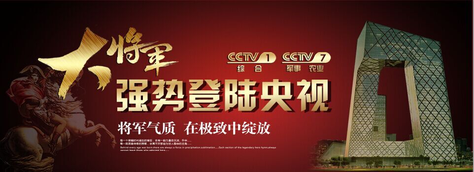 大將軍陶瓷9月央視播出時(shí)間出來(lái)了！
(圖1)