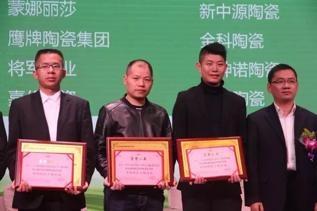 【見證品牌的力量】將軍企業(yè)榮獲“中國陶瓷十強(qiáng)企業(yè)”稱號
(圖3)