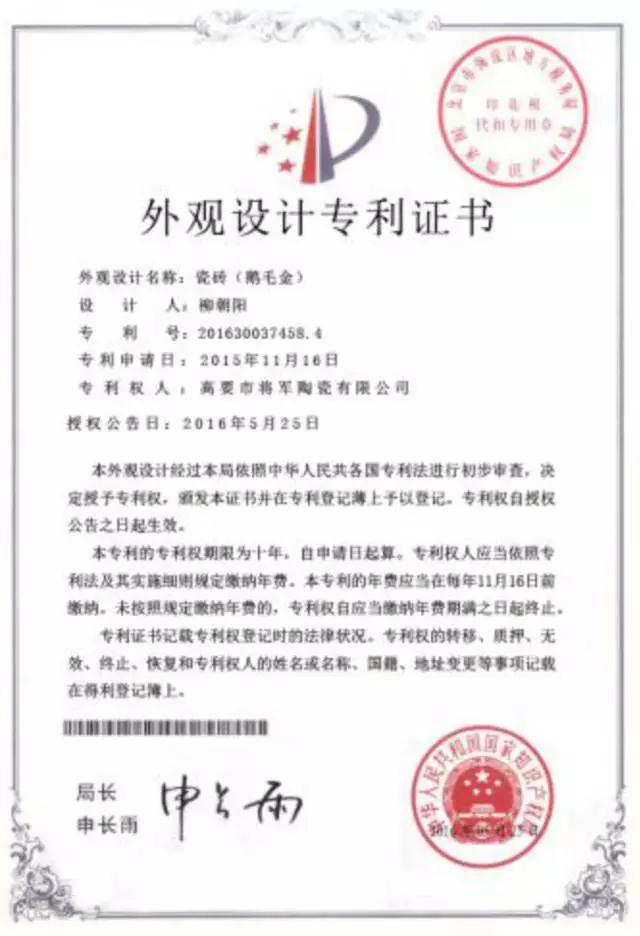 【見證品牌的力量】將軍企業(yè)榮獲“中國陶瓷十強(qiáng)企業(yè)”稱號
(圖7)