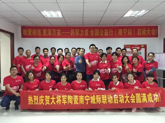 【物愛相連 惠澤萬家】將軍力量 全國公益行（南寧站）城際聯(lián)動(dòng)啟動(dòng)會(huì)圓滿成功
(圖7)