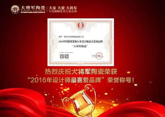 #熱點追蹤#投出寶貴一票，助力大將軍陶瓷繼續(xù)領(lǐng)跑中國十大品牌評選！
(圖5)