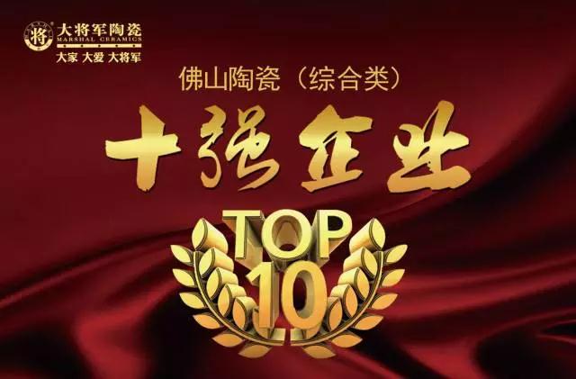 #熱點追蹤#投出寶貴一票,助力大將軍陶瓷繼續(xù)領(lǐng)跑中國十大品牌評選!
(圖4) #熱點追蹤#投出寶貴一票,助力大將軍陶瓷繼續(xù)領(lǐng)跑中國十大品牌評選!
(圖4)