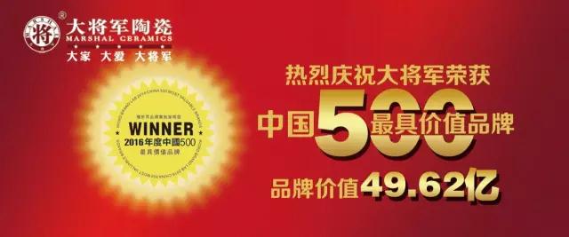 #熱點追蹤#投出寶貴一票，助力大將軍陶瓷繼續(xù)領(lǐng)跑中國十大品牌評選！
(圖2)
