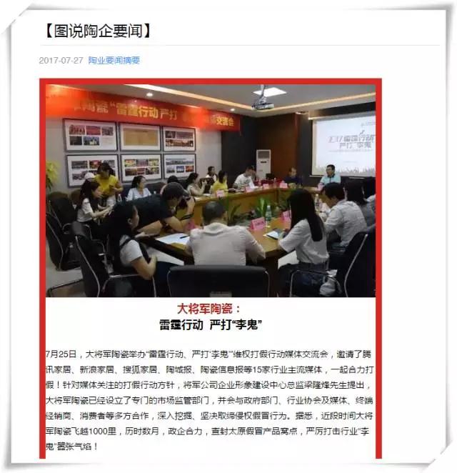 厲害！近20家行業(yè)主流媒體聯(lián)合力推：大將軍陶瓷發(fā)出維權(quán)打假強(qiáng)音！
(圖8)