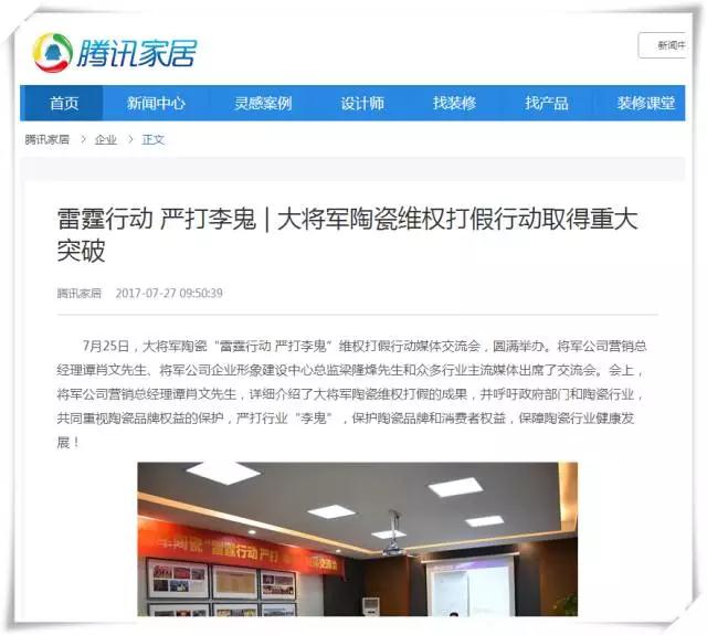 厲害！近20家行業(yè)主流媒體聯(lián)合力推：大將軍陶瓷發(fā)出維權(quán)打假強(qiáng)音！
(圖2)