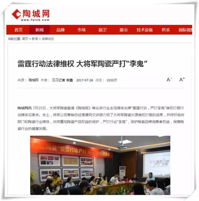 厲害！近20家行業(yè)主流媒體聯(lián)合力推：大將軍陶瓷發(fā)出維權(quán)打假強(qiáng)音！
(圖5)