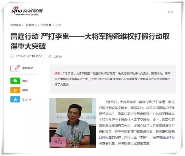 厲害！近20家行業(yè)主流媒體聯(lián)合力推：大將軍陶瓷發(fā)出維權(quán)打假強(qiáng)音！
(圖3)