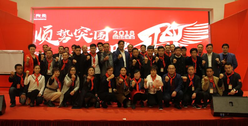 順勢突圍·破局騰飛丨大將軍陶瓷2018經銷商年會暨總部開業(yè)盛典成功舉辦！
(圖25)