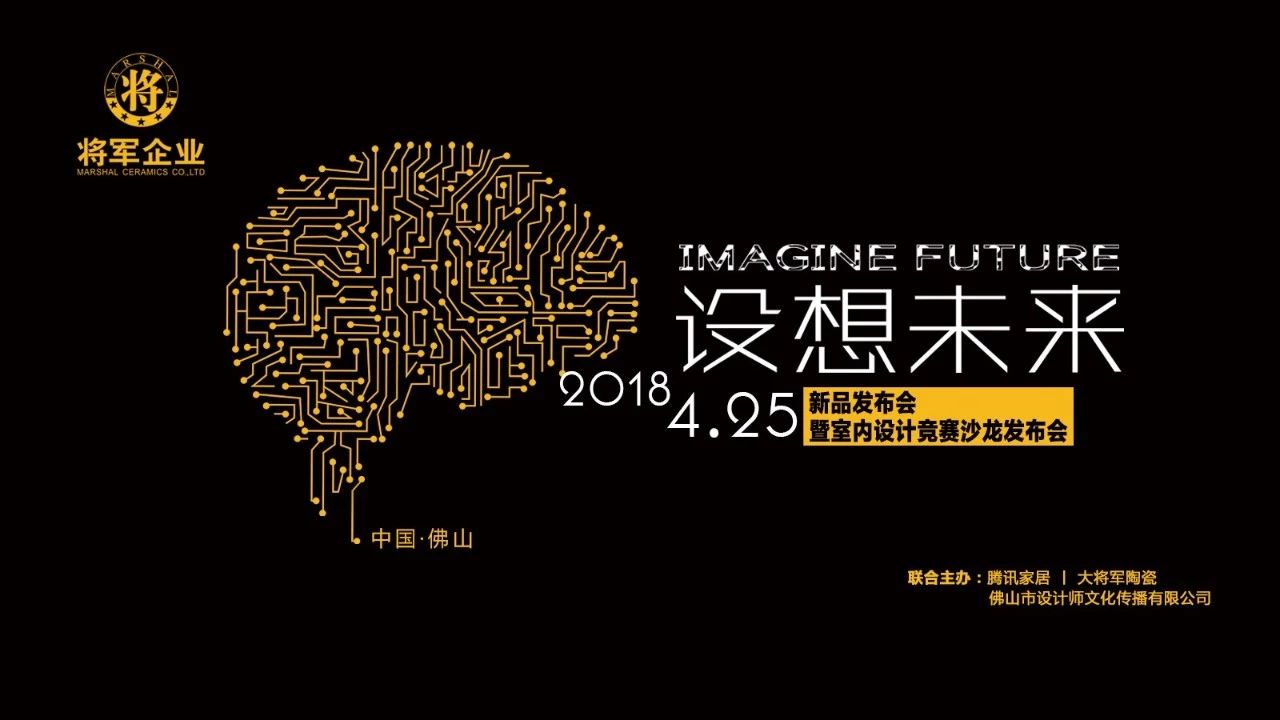 設(shè)想未來丨將軍企業(yè)2018新品發(fā)布會暨《夢想的空間》中國年度室內(nèi)設(shè)計競賽沙龍發(fā)布會圓滿召開！
(圖1)