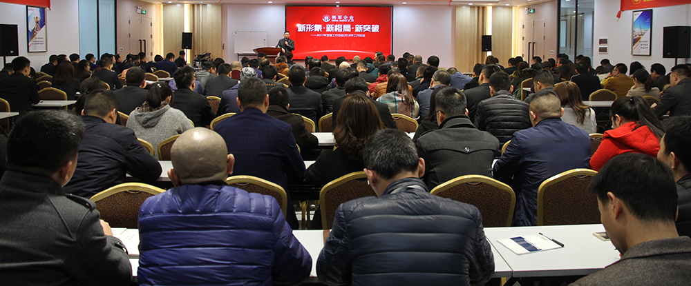 新形象·新格局·新突破|將軍企業(yè)2017年終總結(jié)暨2018年工作規(guī)劃會(huì)議圓滿召開(kāi)！
(圖1)
