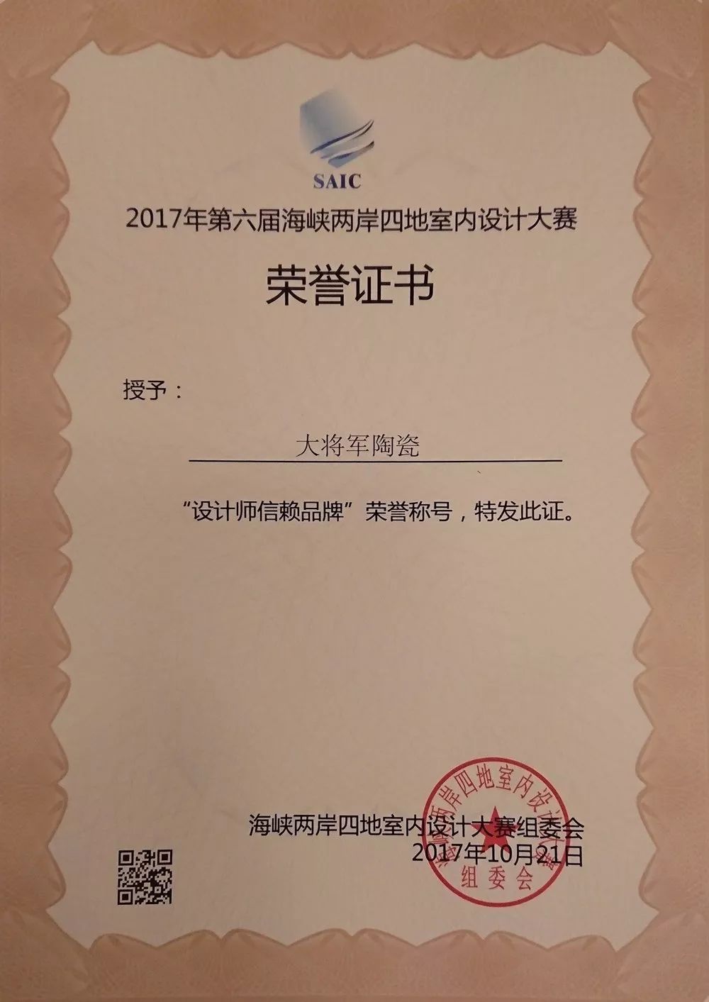 智造輝煌丨大將軍陶瓷獲頒“陶瓷行業(yè)先進制造示范企業(yè)”榮譽稱號！
(圖13)