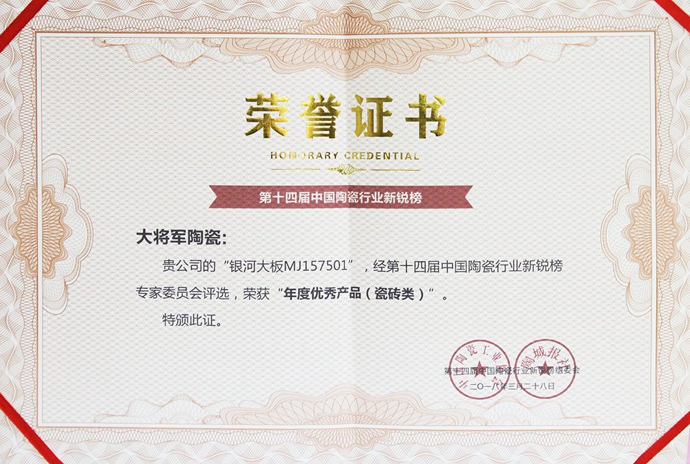榮譽加冕丨新銳榜“年度優(yōu)秀產(chǎn)品”花落大將軍！
(圖2)