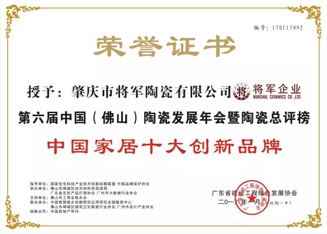 重磅丨72.58億元！大將軍陶瓷品牌價值再創(chuàng)新高！
(圖6)