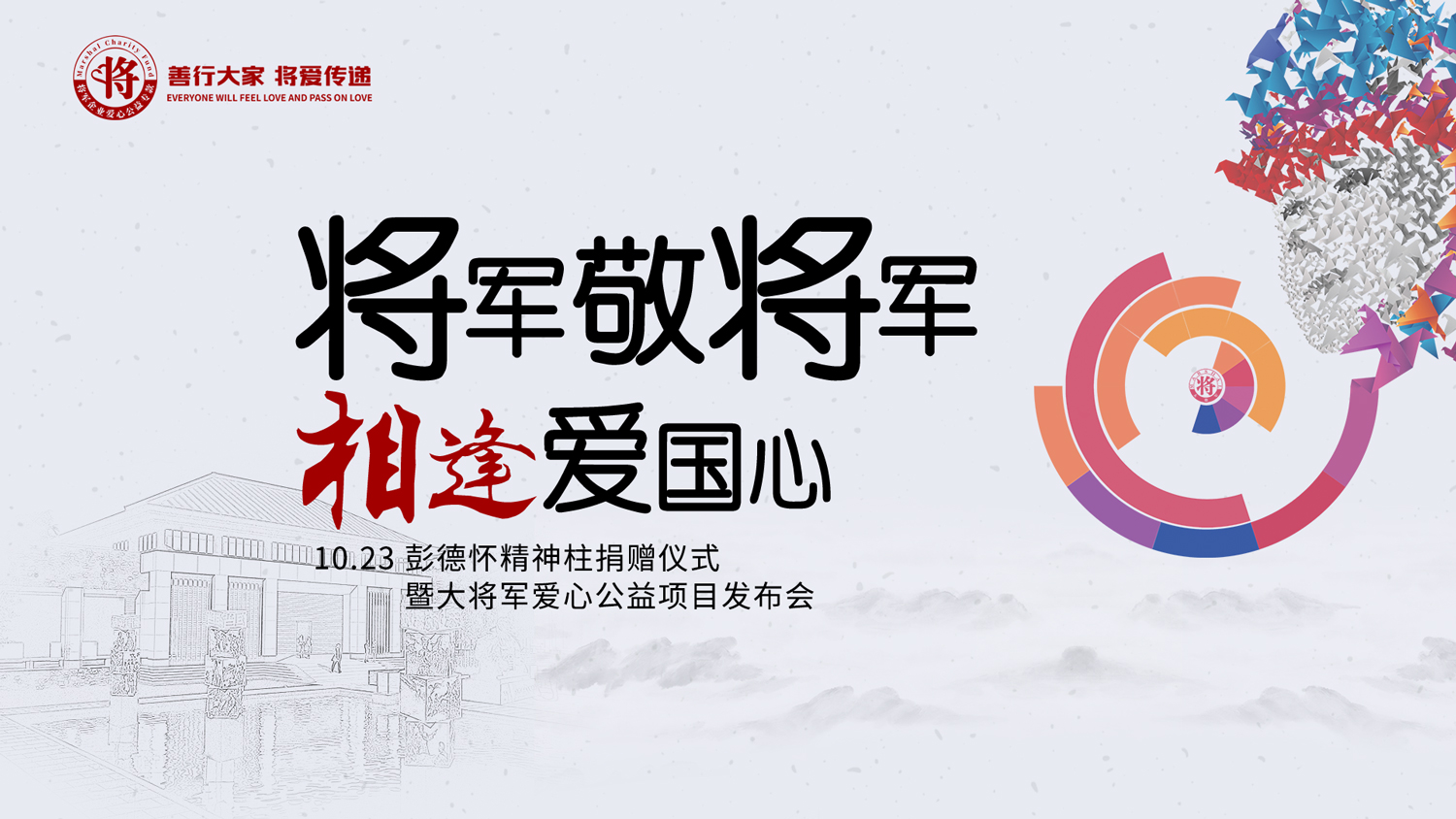 助力公益 | 打造家之細(xì)節(jié)，更打造“瓷”之善！
(圖6)