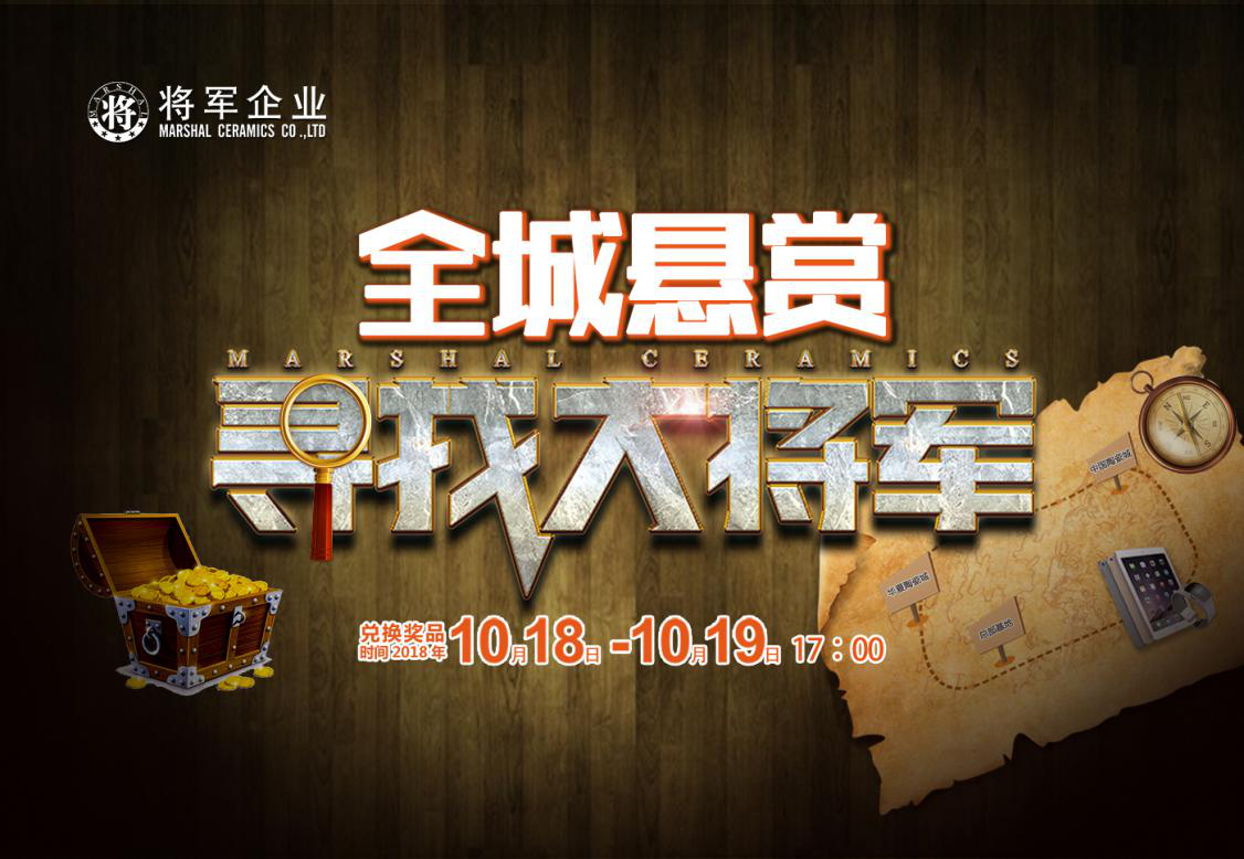 全城懸賞！大將軍邀你尋找“將軍令”，致敬將軍精神！
(圖1)