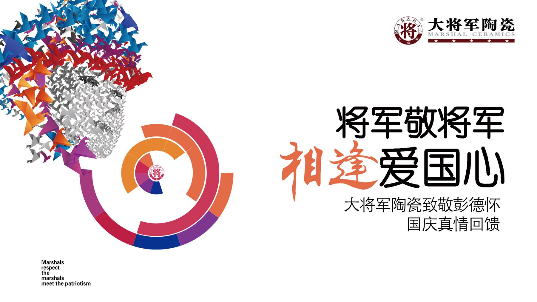 大將軍陶瓷紀(jì)念彭德懷誕辰120周年公益慈善活動即將開啟！
(圖10)