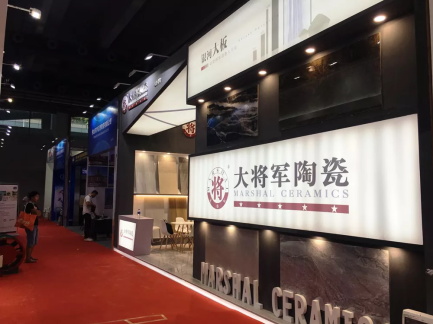 焦點 | 大將軍陶瓷，亮相2018廣州建材工程博覽會大放異彩！
(圖6)