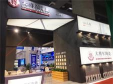 焦點 | 大將軍陶瓷，亮相2018廣州建材工程博覽會大放異彩！
(圖7)