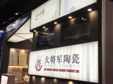 焦點 | 大將軍陶瓷,亮相2018廣州建材工程博覽會大放異彩!
(圖8) 焦點 | 大將軍陶瓷,亮相2018廣州建材工程博覽會大放異彩!
(圖8)