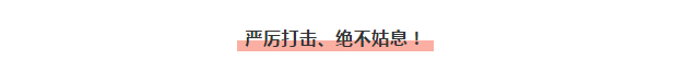 嚴(yán)正聲明！嚴(yán)打假冒、仿冒侵權(quán)亂象，大將軍陶瓷從不止步！
(圖2)
