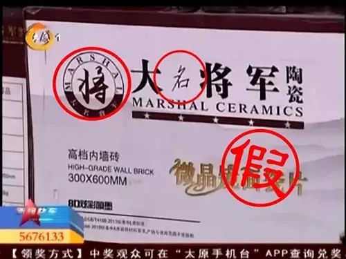 嚴(yán)正聲明！嚴(yán)打假冒、仿冒侵權(quán)亂象，大將軍陶瓷從不止步！
(圖10)