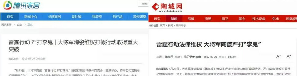 嚴(yán)正聲明！嚴(yán)打假冒、仿冒侵權(quán)亂象，大將軍陶瓷從不止步！
(圖11)