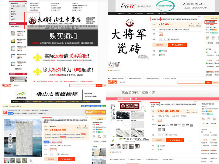 嚴(yán)正聲明！嚴(yán)打假冒、仿冒侵權(quán)亂象，大將軍陶瓷從不止步！
(圖12)