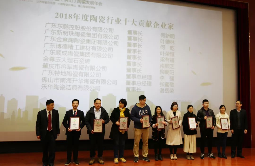 榮譽加冕| 2019開門紅，將軍企業(yè)獲“陶瓷十強企業(yè)”稱號！
(圖4)