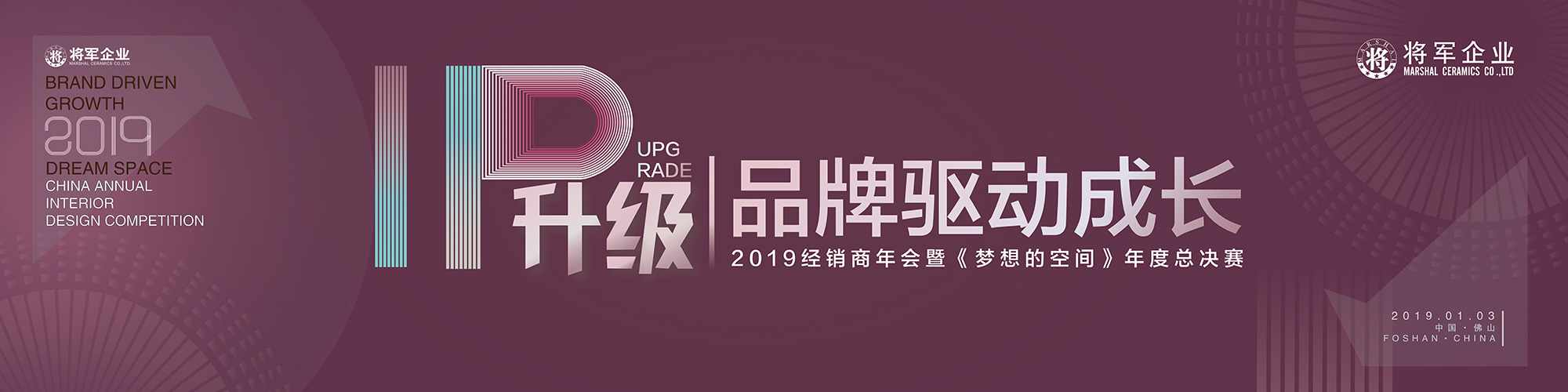 IP升級(jí)·品牌驅(qū)動(dòng)成長(zhǎng)丨將軍企業(yè)2019經(jīng)銷商年會(huì)隆重舉辦！
(圖1)