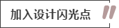 攻略丨家居裝飾重點知識，快來做好筆記！
(圖5)