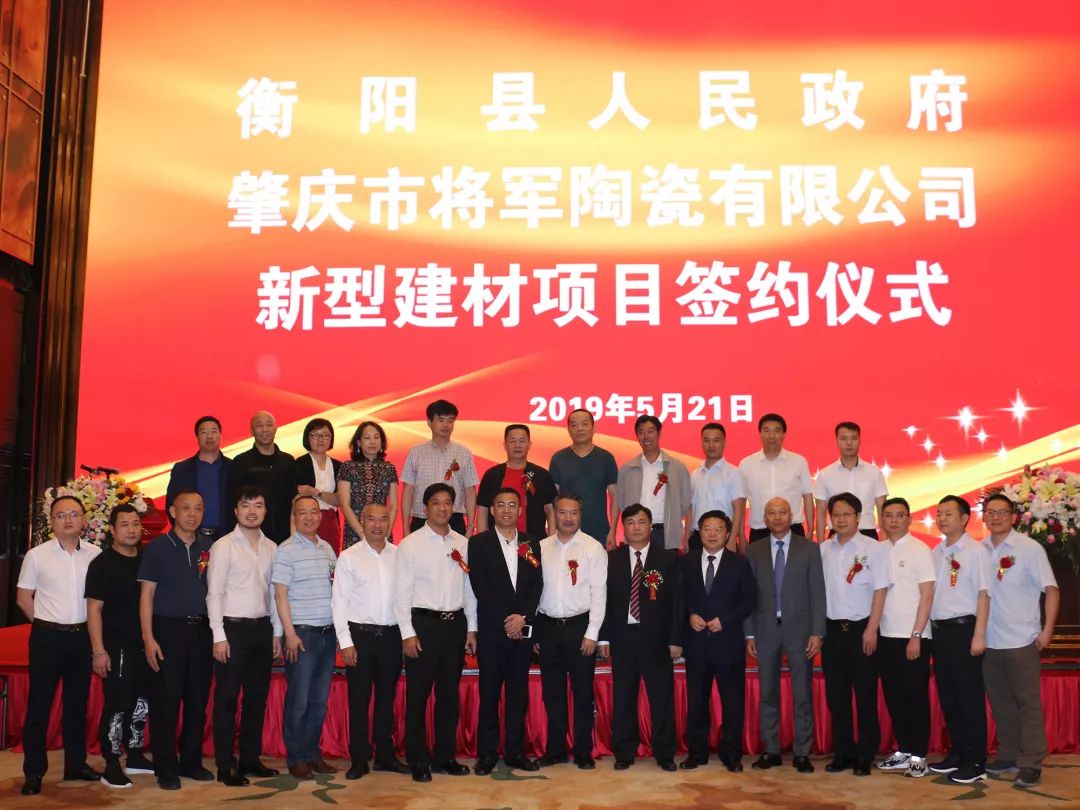 重磅頭條|將軍企業(yè)強(qiáng)勢(shì)落戶衡陽(yáng)簽約儀式圓滿成功！
(圖10)