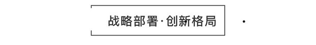 重磅頭條|將軍企業(yè)強(qiáng)勢(shì)落戶衡陽(yáng)簽約儀式圓滿成功！
(圖6)