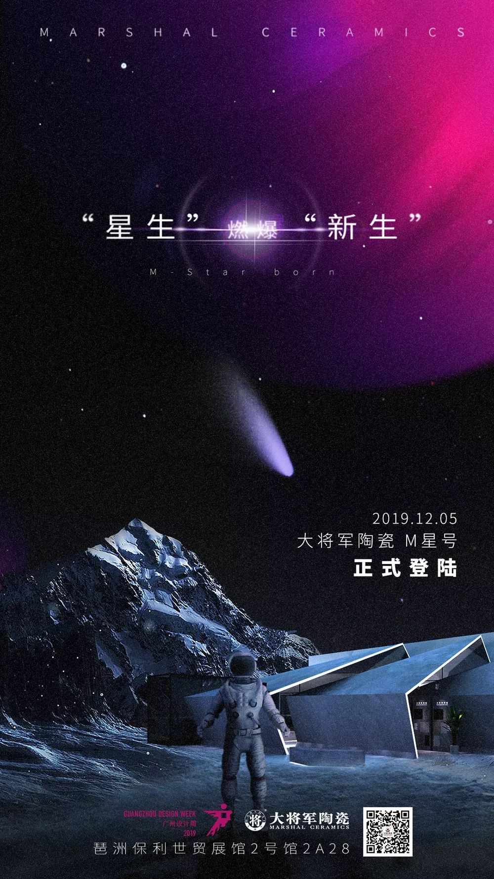 很FRESH很紅的“M星號”，正式登陸廣州設(shè)計周
(圖2)