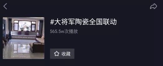 當(dāng)大將軍陶瓷遇上抖音，解鎖10W+網(wǎng)紅模式
(圖7)