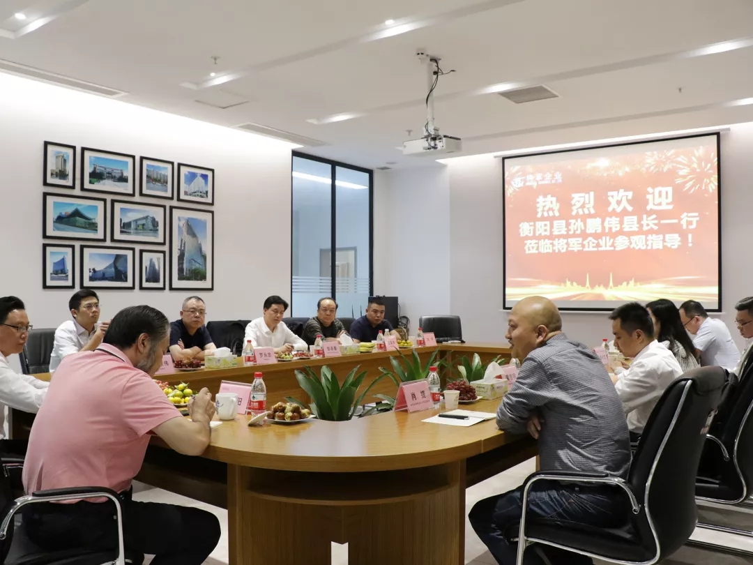 將軍企業(yè)再次迎來衡陽政府考察團，共謀發(fā)展
(圖9)
