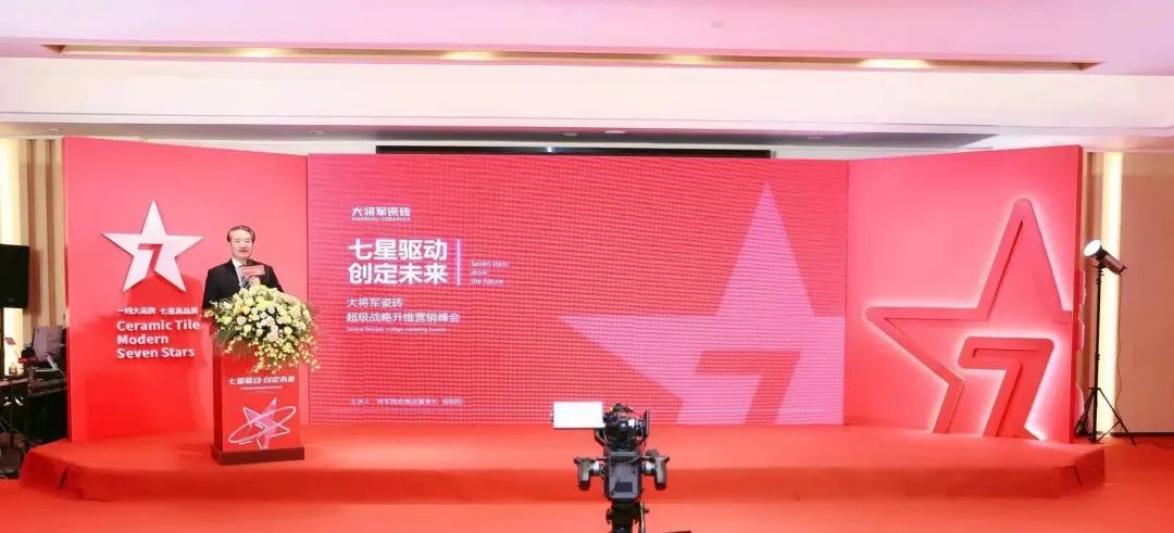中國建材新征程，大將軍瓷磚開啟品牌戰(zhàn)略元年(圖2)