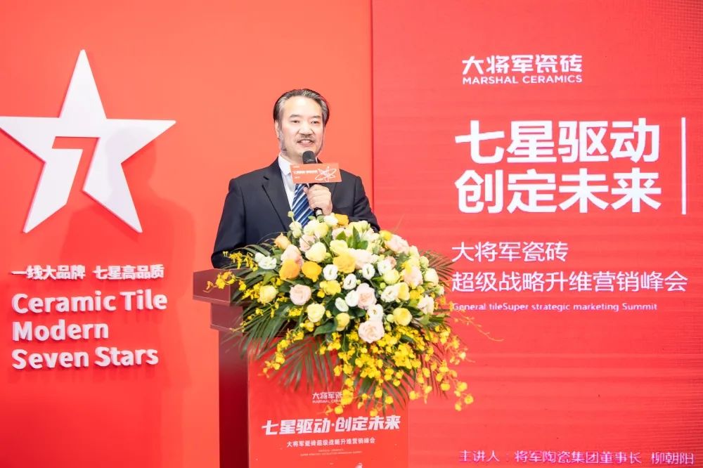 中國建材新征程，大將軍瓷磚開啟品牌戰(zhàn)略元年(圖5)