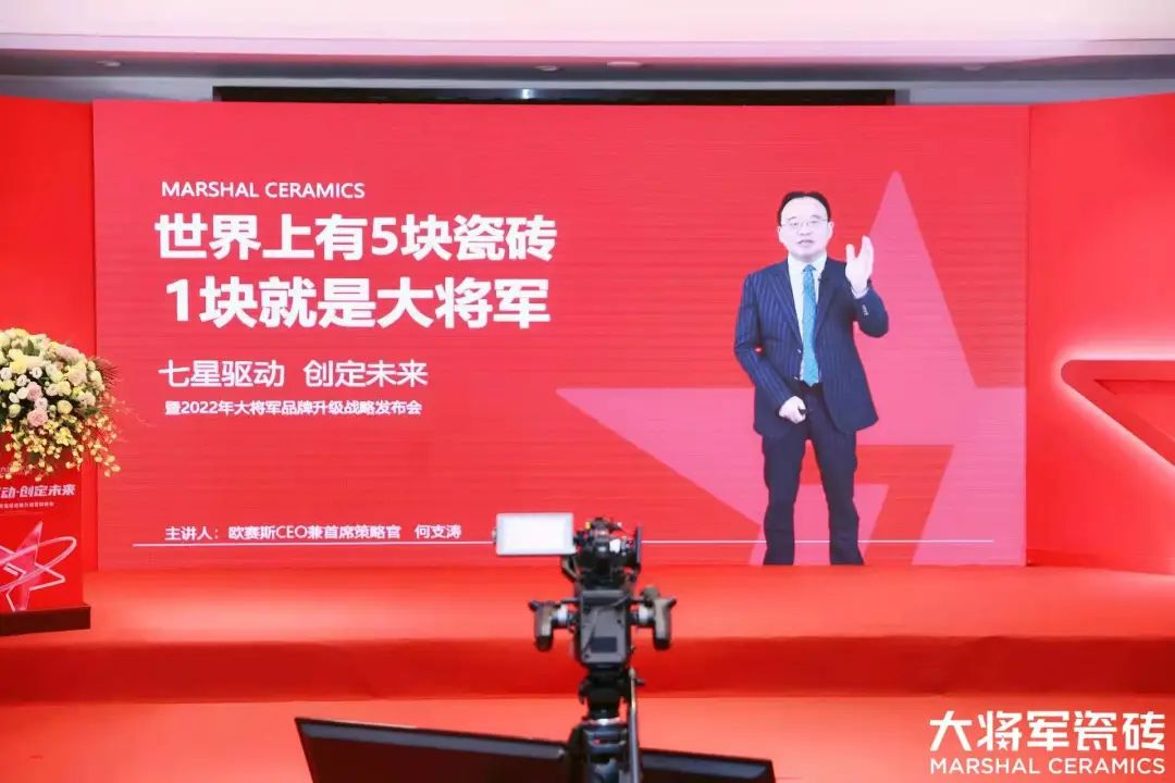 中國建材新征程，大將軍瓷磚開啟品牌戰(zhàn)略元年(圖8)