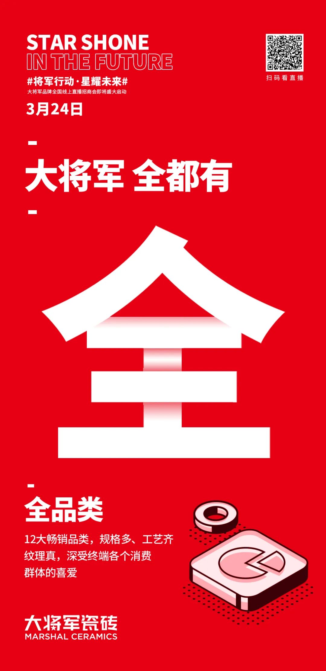 2小時，156城！大將軍瓷磚2022首場直播招商峰會圓滿收官！(圖4)