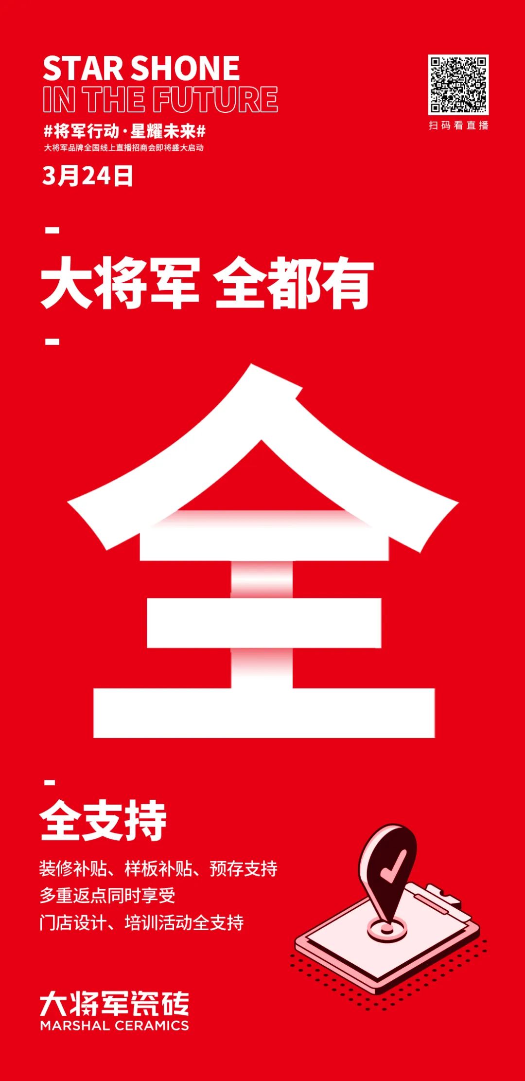 2小時，156城！大將軍瓷磚2022首場直播招商峰會圓滿收官！(圖5)