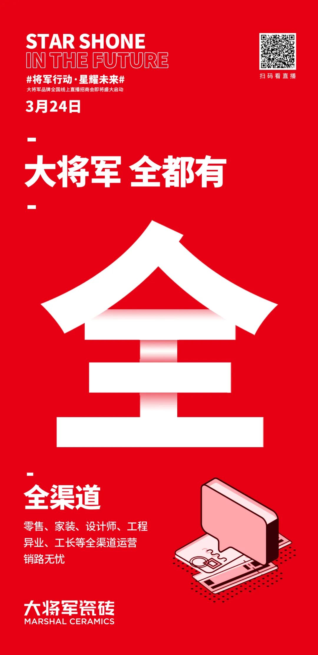 2小時，156城！大將軍瓷磚2022首場直播招商峰會圓滿收官！(圖6)