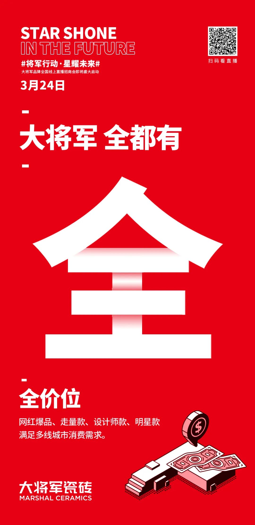 2小時，156城！大將軍瓷磚2022首場直播招商峰會圓滿收官！(圖7)