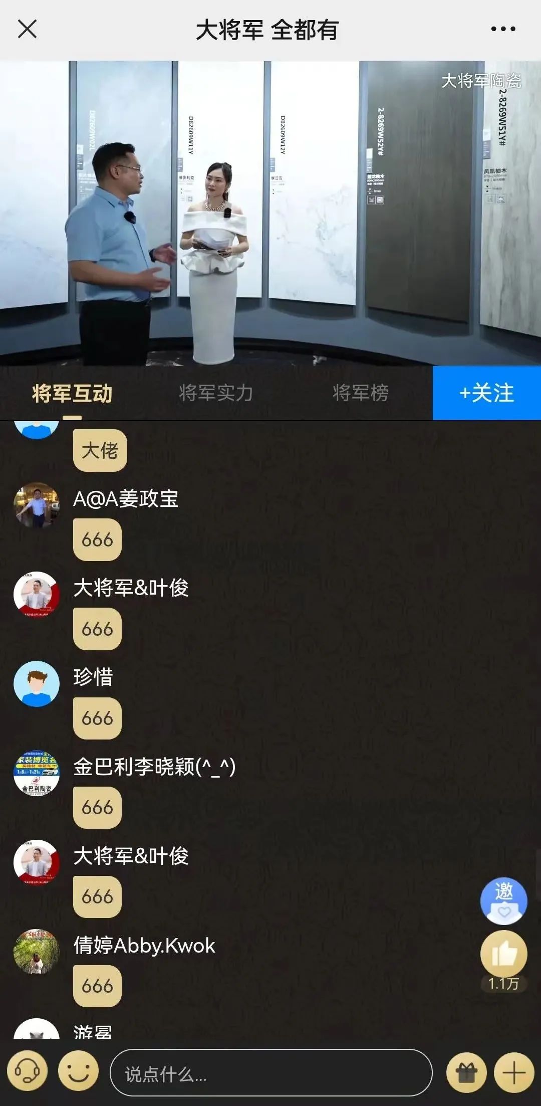 2小時，156城！大將軍瓷磚2022首場直播招商峰會圓滿收官！(圖18)