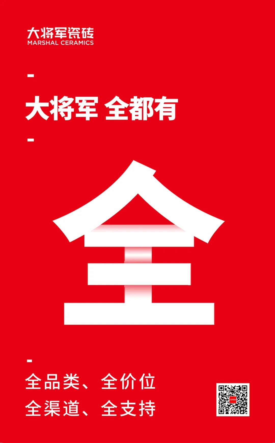 一線品牌大將軍瓷磚，招商盛起！再次開啟黃金時代！(圖1)