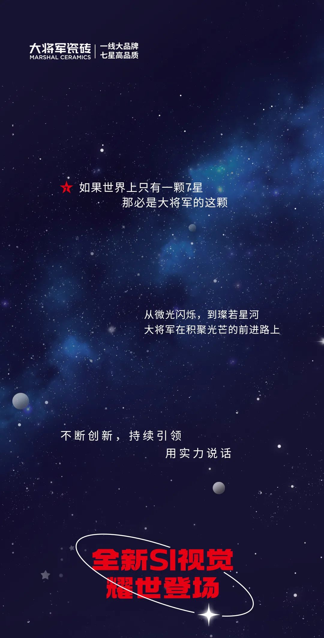 品牌加速·全新綻放| 大將軍瓷磚全新SI形象店，耀世亮相！(圖1)