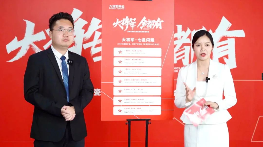 再破記錄| 大將軍瓷磚選商財(cái)富直播峰會(huì)招商163城圓滿(mǎn)收官！(圖5)